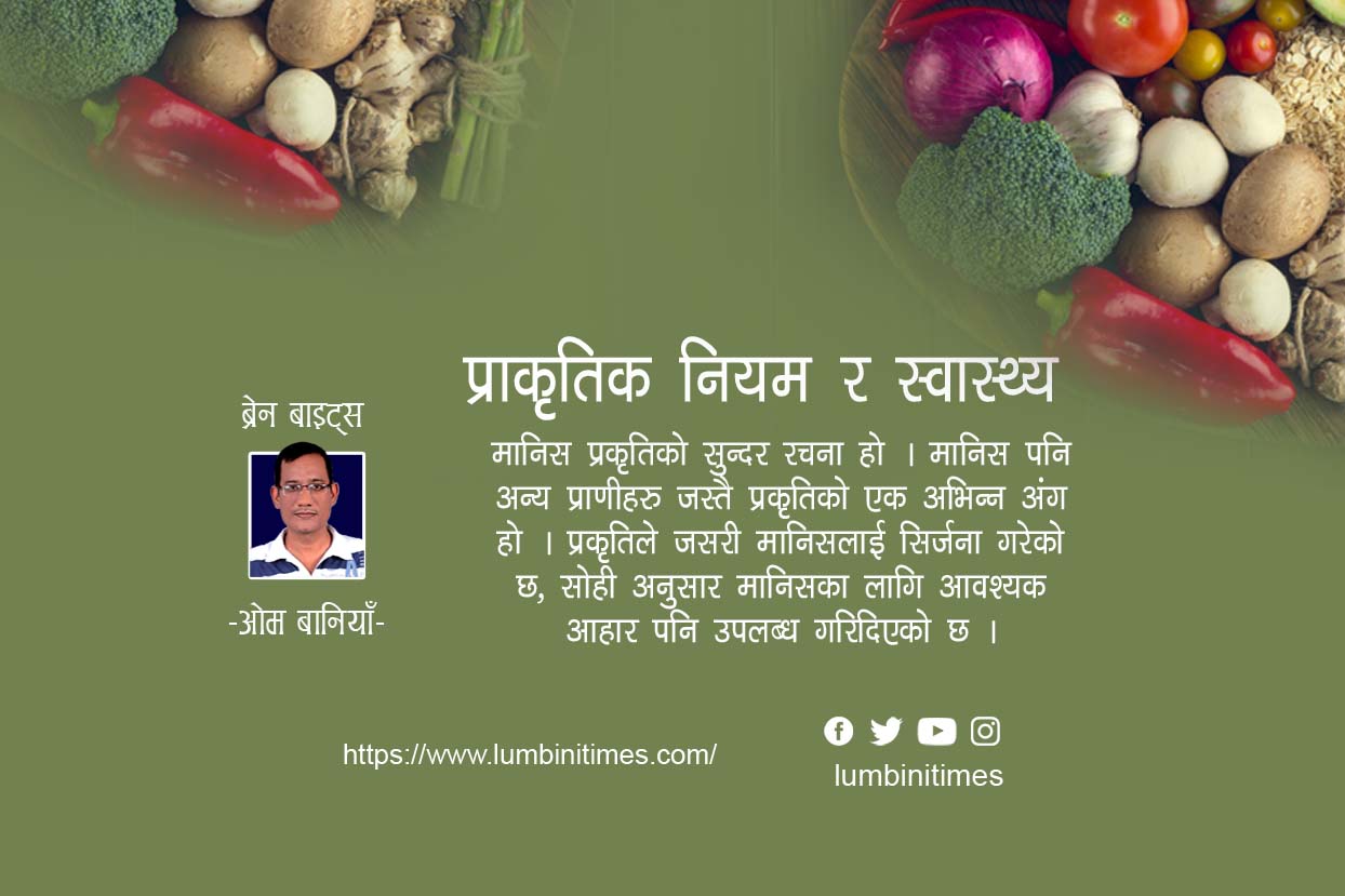 प्राकृतिक नियम र स्वास्थ्य